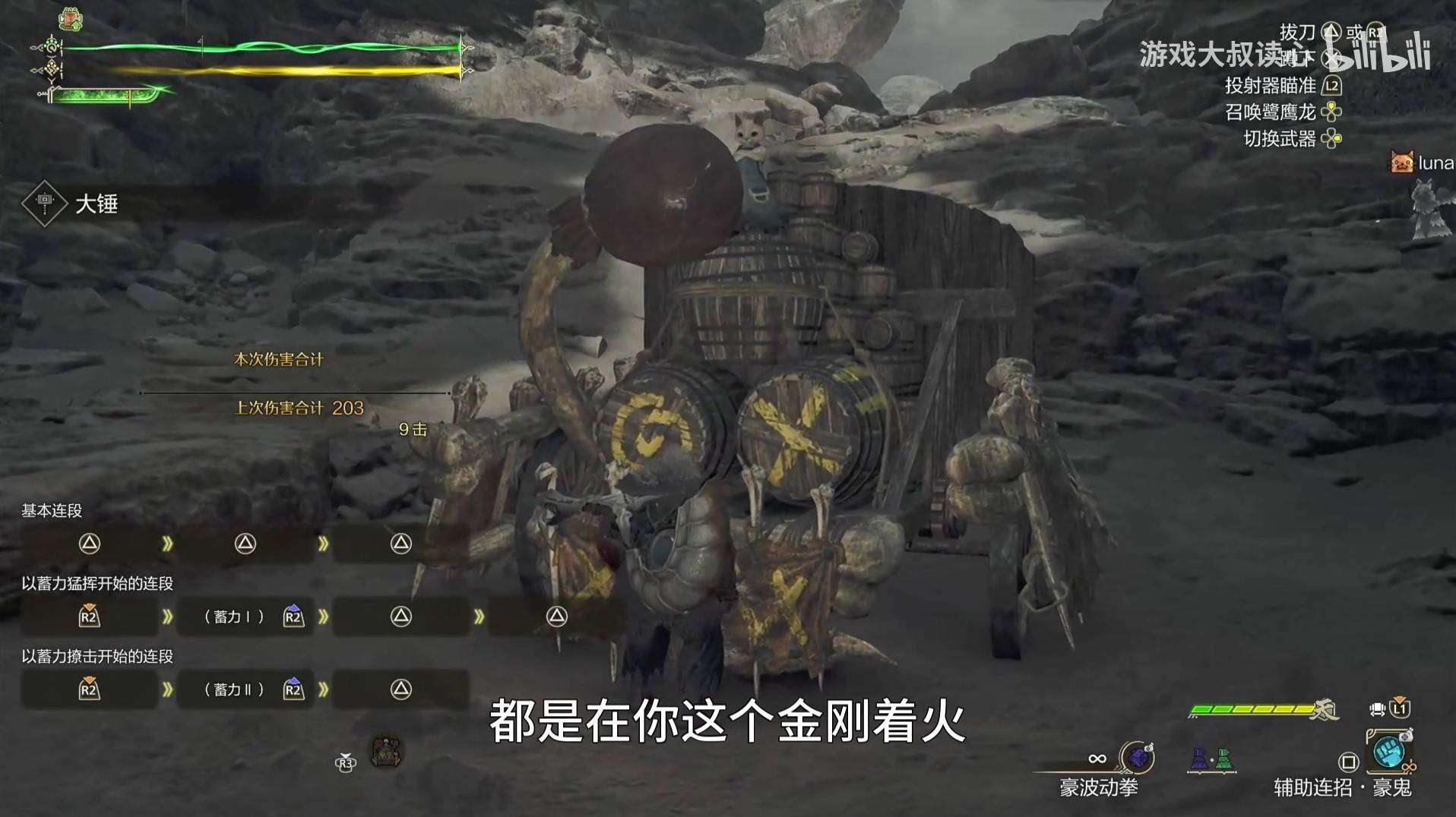 《魔物獵人荒野》豪鬼連招教學 豪鬼怎麼連招 - 第1張