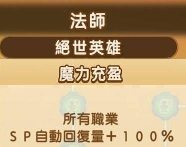 《幻想生活i》全职业绝世英雄词条数值一览 - 第5张