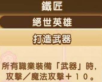 《幻想生活i》全职业绝世英雄词条数值一览 - 第11张