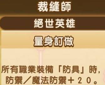 《幻想生活i》全职业绝世英雄词条数值一览 - 第13张