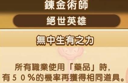 《幻想生活i》全职业绝世英雄词条数值一览 - 第14张