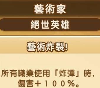 《幻想生活i》全职业绝世英雄词条数值一览 - 第15张