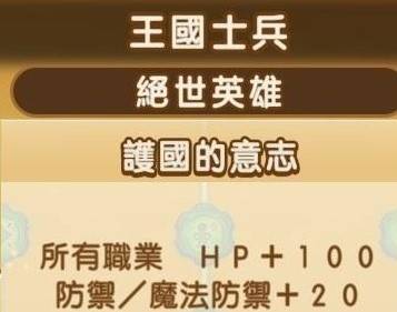 《幻想生活i》全职业绝世英雄词条数值一览 - 第2张
