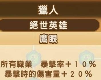 《幻想生活i》全职业绝世英雄词条数值一览 - 第4张