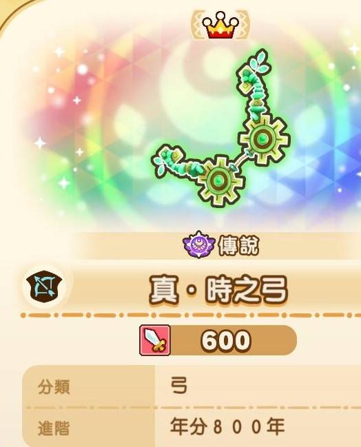 《幻想生活i》真時之武器數值一覽 - 第4張