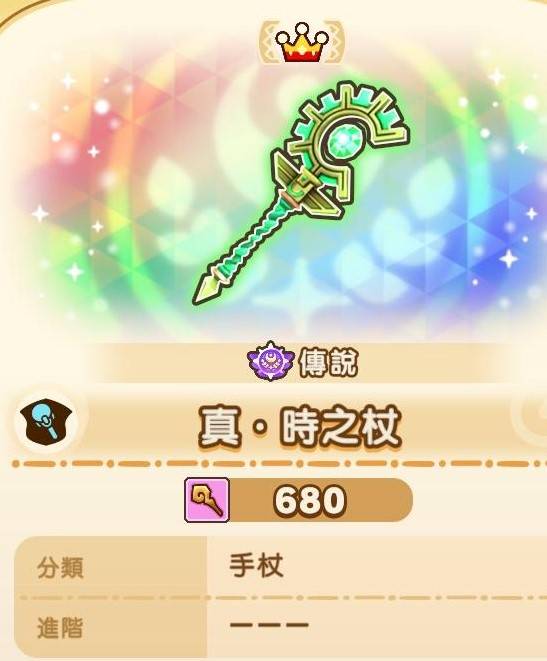 《幻想生活i》真時之武器數值一覽 - 第5張