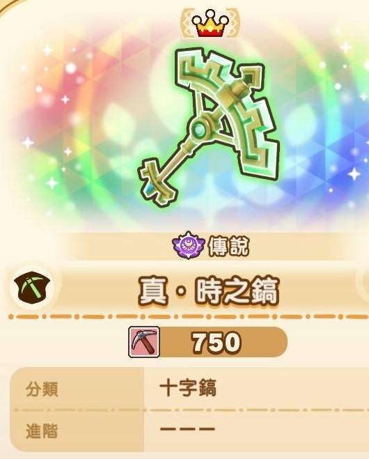 《幻想生活i》真時之武器數值一覽 - 第6張