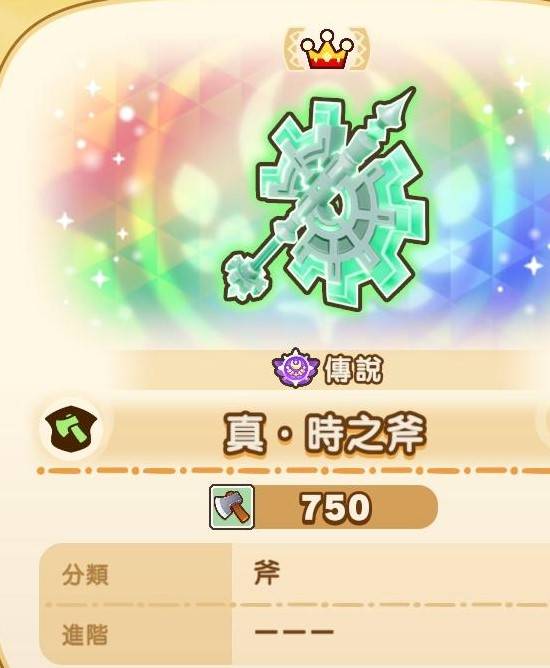 《幻想生活i》真時之武器數值一覽 - 第7張