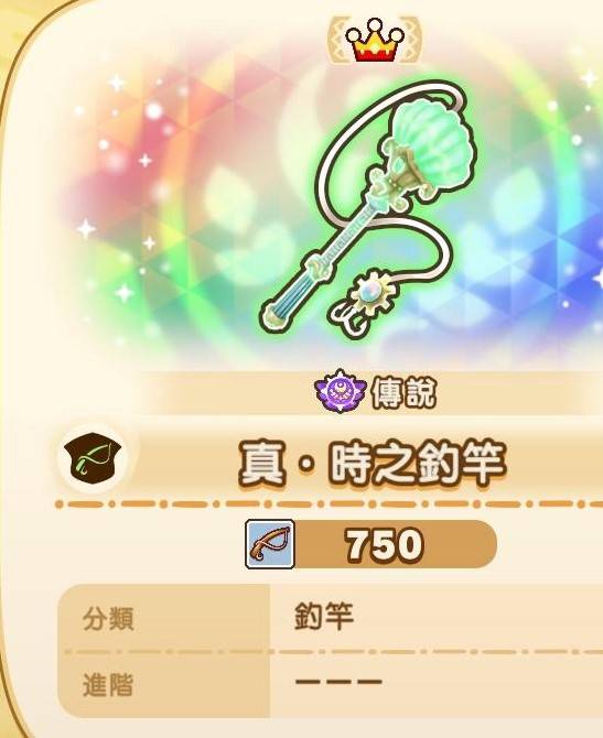 《幻想生活i》真時之武器數值一覽 - 第8張