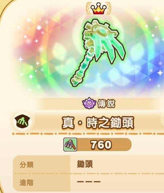 《幻想生活i》真時之武器數值一覽 - 第9張