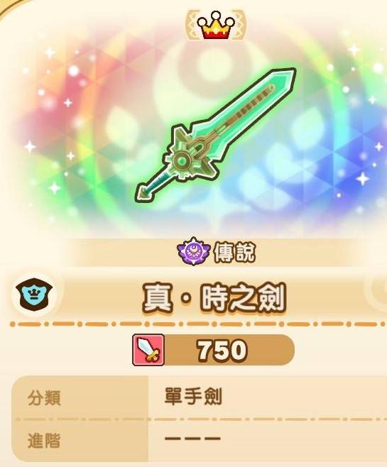 《幻想生活i》真時之武器數值一覽