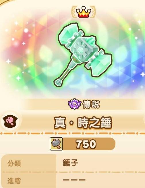 《幻想生活i》真時之武器數值一覽 - 第11張