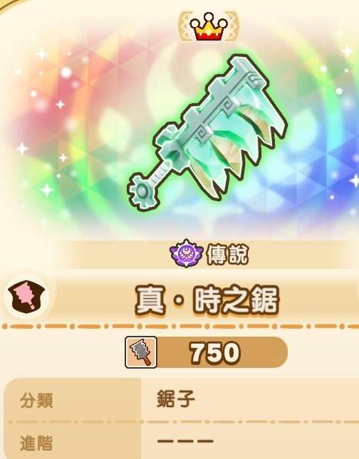 《幻想生活i》真時之武器數值一覽 - 第12張