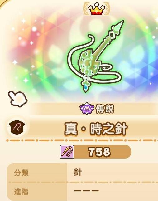 《幻想生活i》真時之武器數值一覽 - 第13張