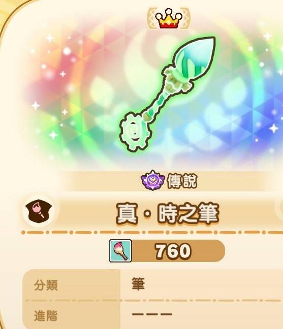《幻想生活i》真時之武器數值一覽 - 第15張