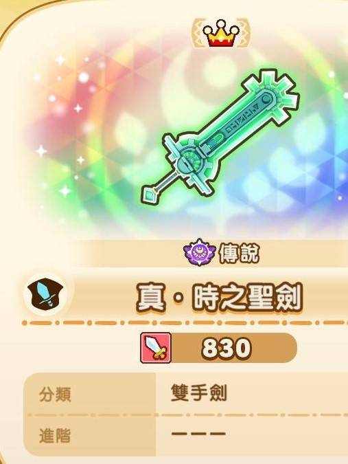 《幻想生活i》真時之武器數值一覽 - 第3張