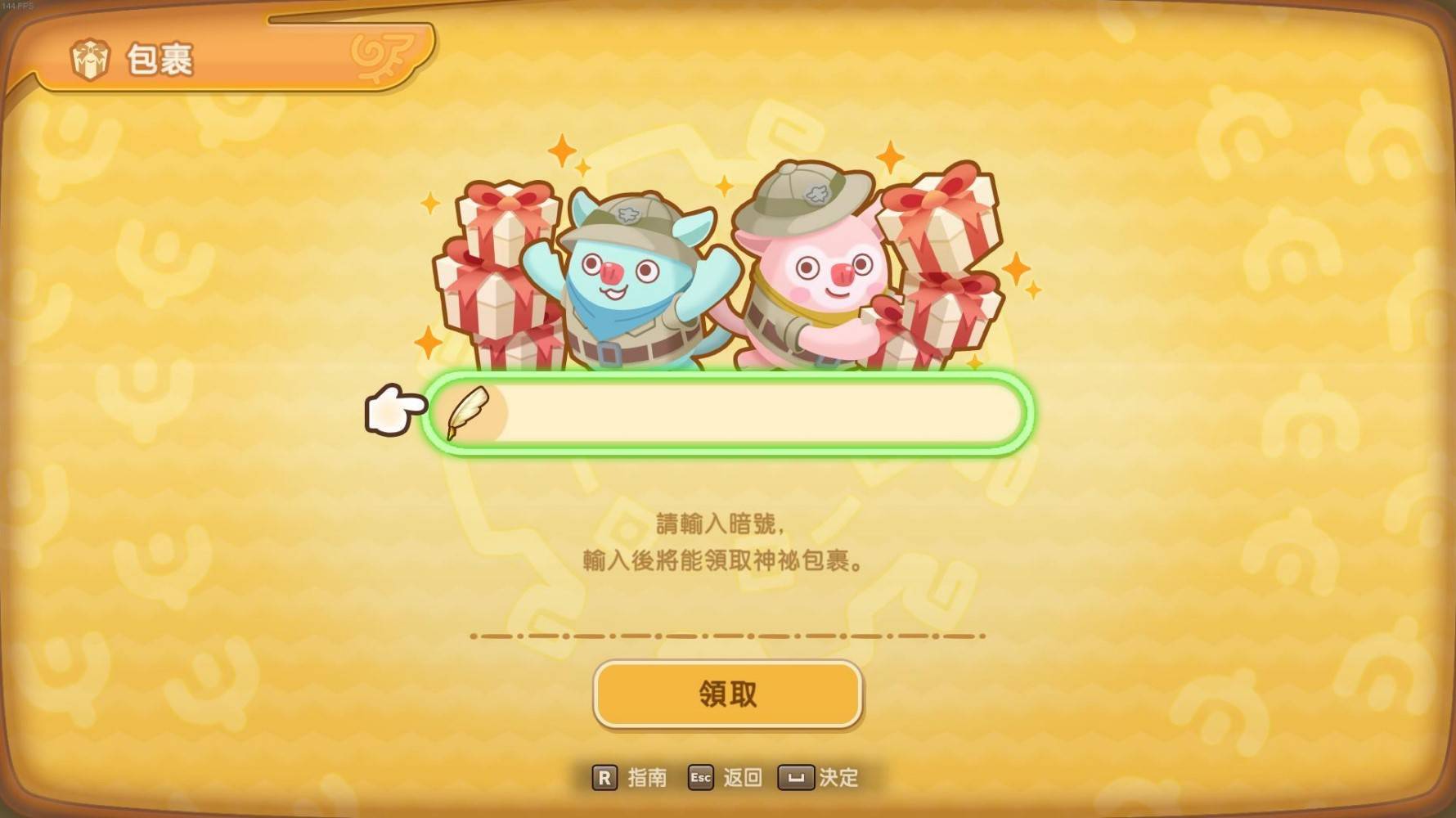 《幻想生活i》5月31日禮包碼分享 - 第2張