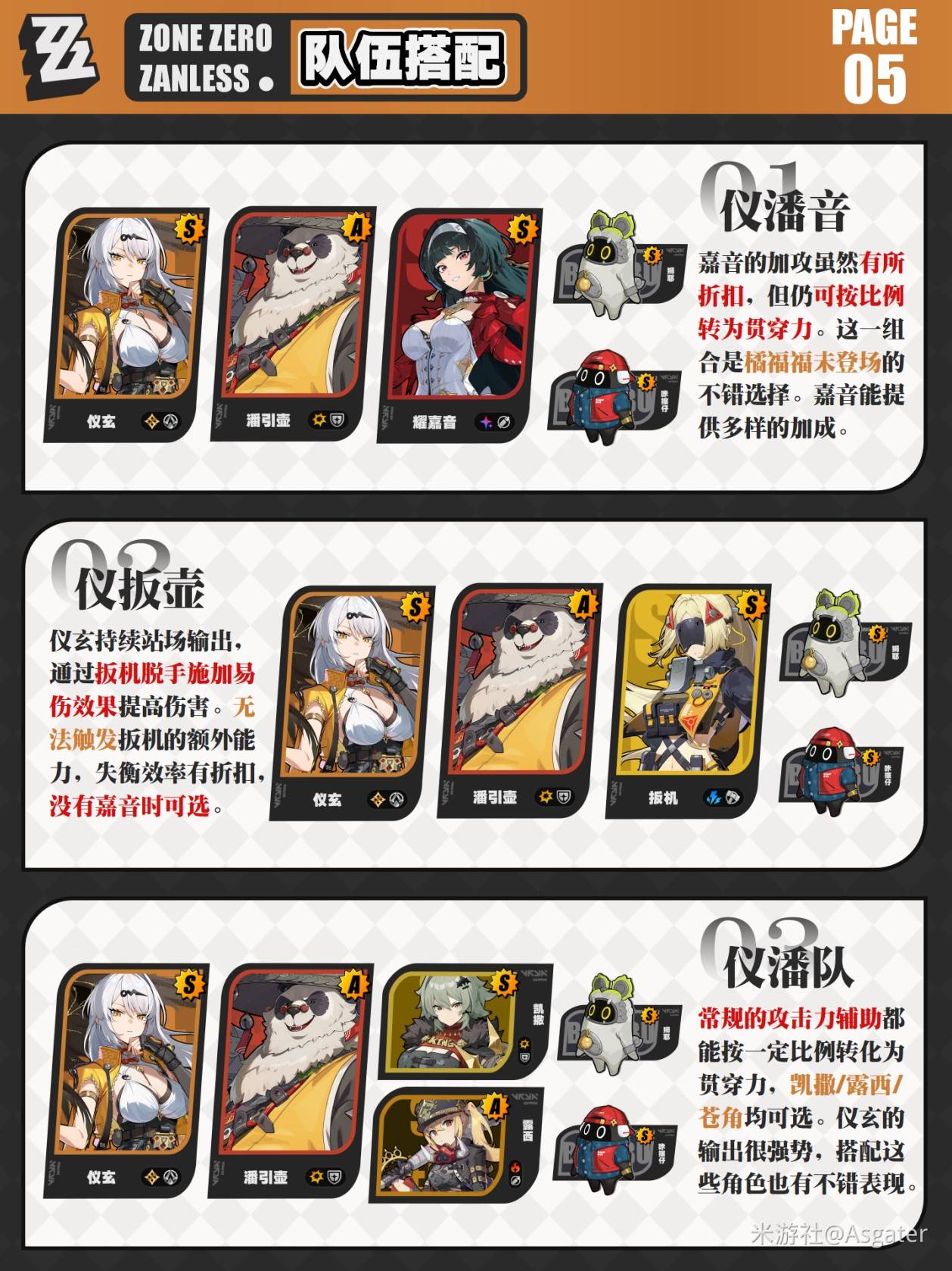 《绝区零》仪玄养成前瞻与抽取建议 - 第7张