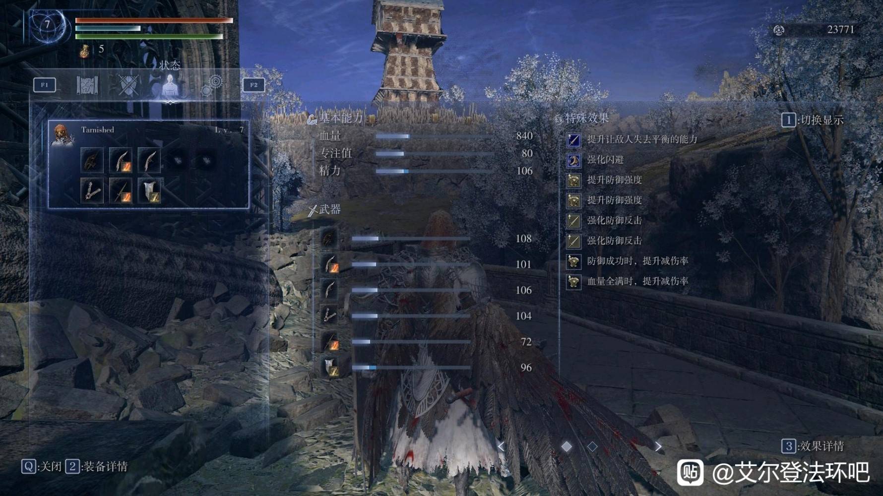 《艾爾登法環黑夜君臨》守護者單排構築推薦 - 第2張