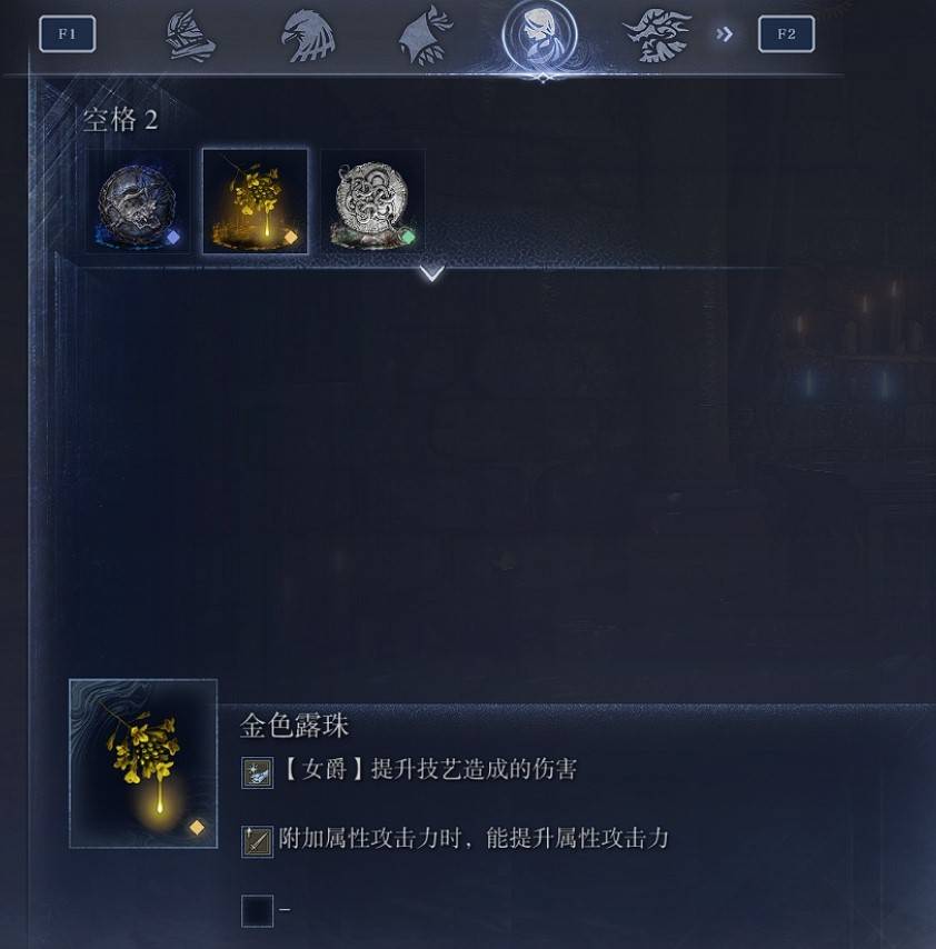 《艾尔登法环黑夜君临》女爵遗物推荐与实战运营讲解 - 第2张