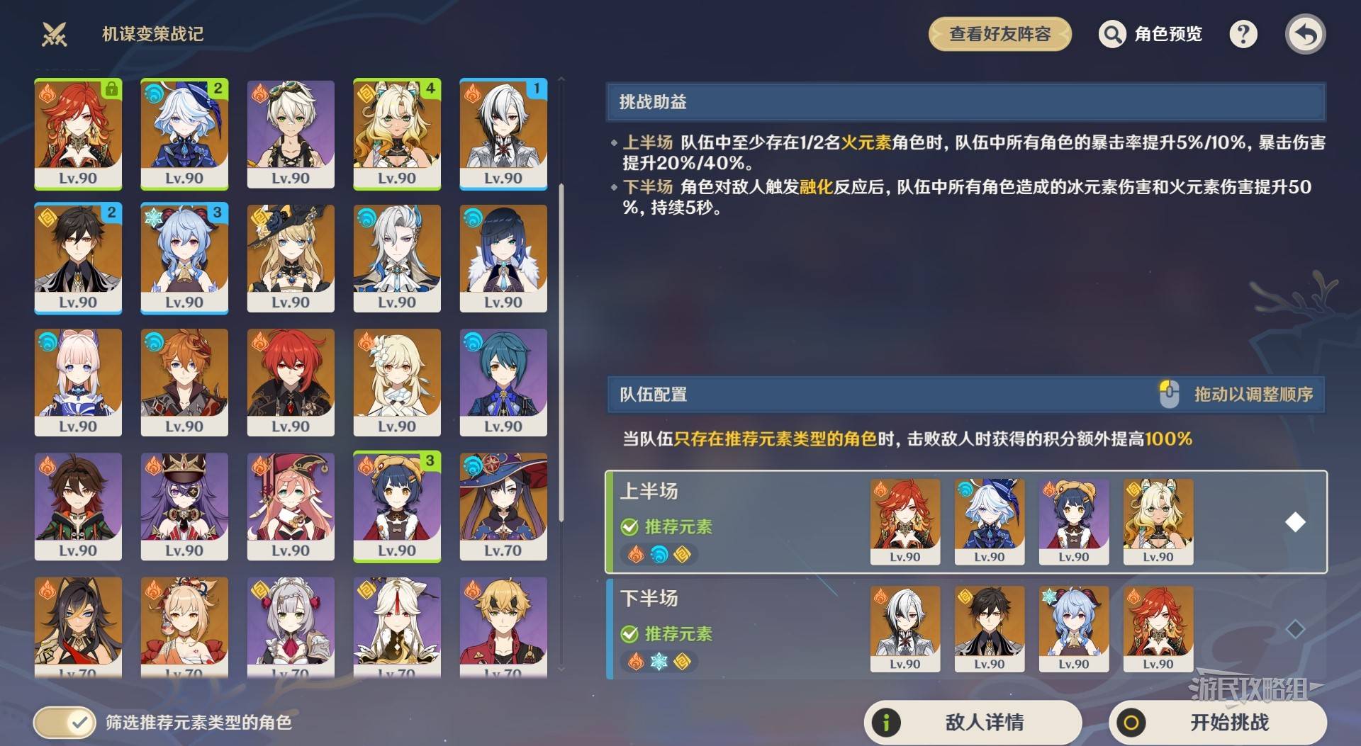 《原神》机谋变策战记第六天阵容搭配推荐 - 第2张