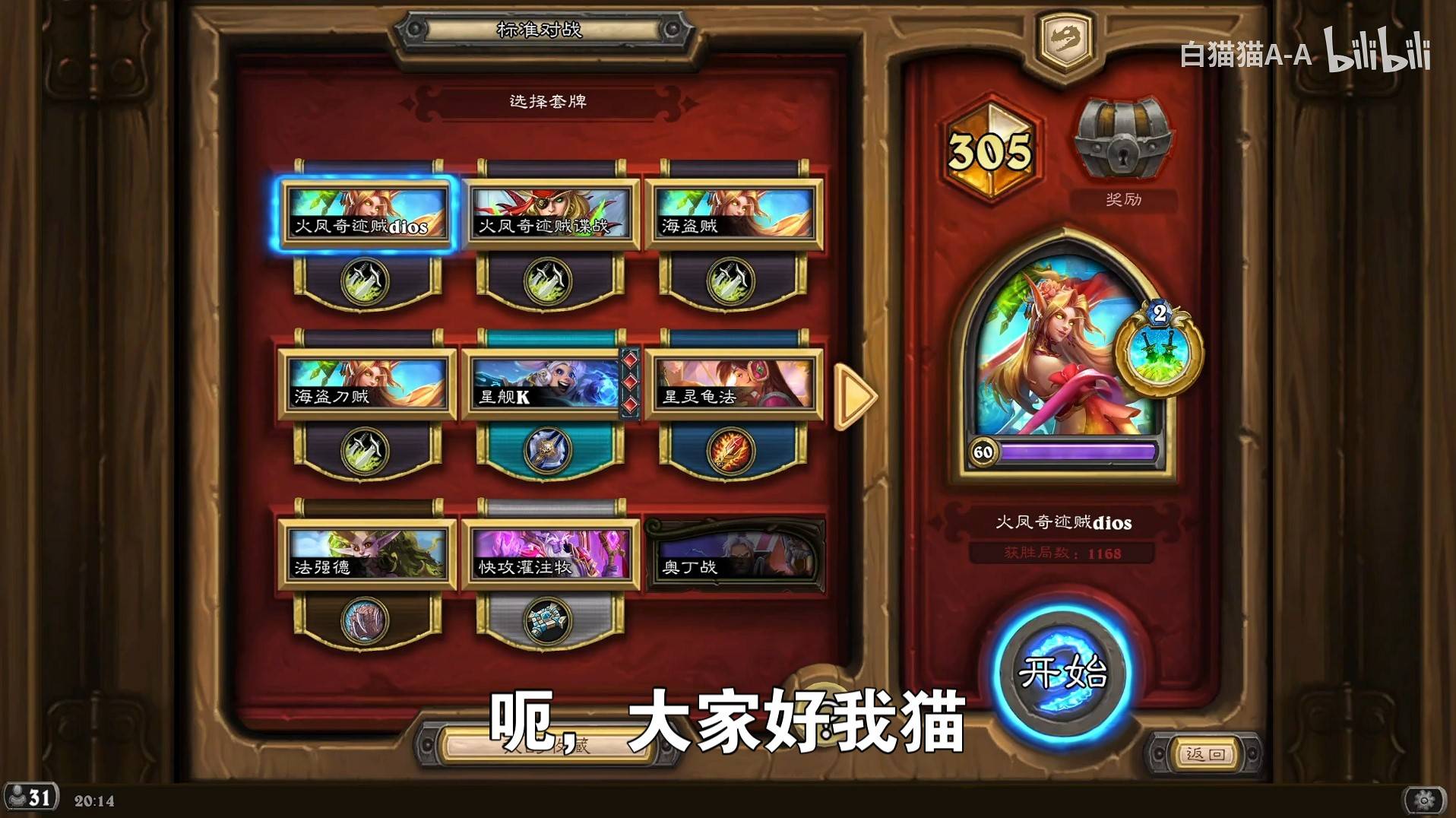 《爐石戰記》6月國服上分卡組分享
