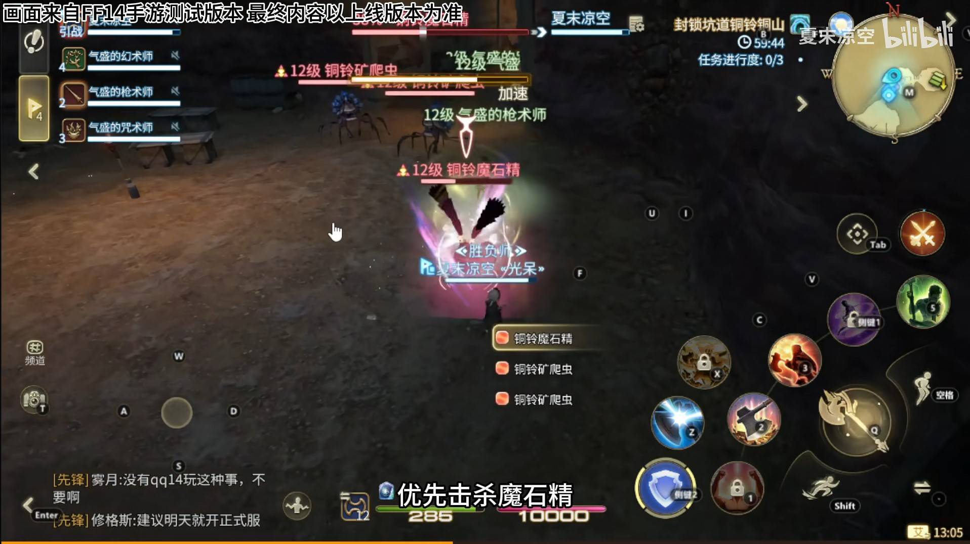 《最终幻想14水晶世界》封锁坑道铜铃铜山副本攻略