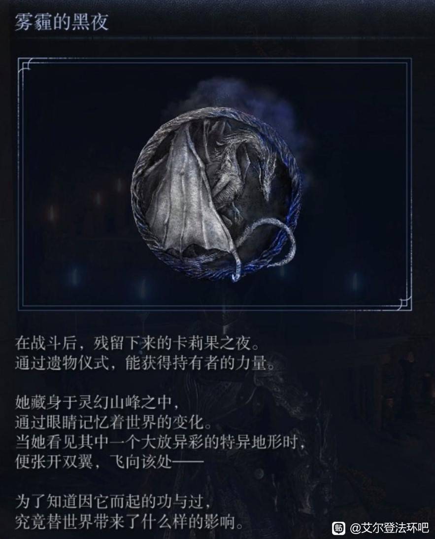 《艾尔登法环黑夜君临》全夜王追忆文本一览 - 第8张