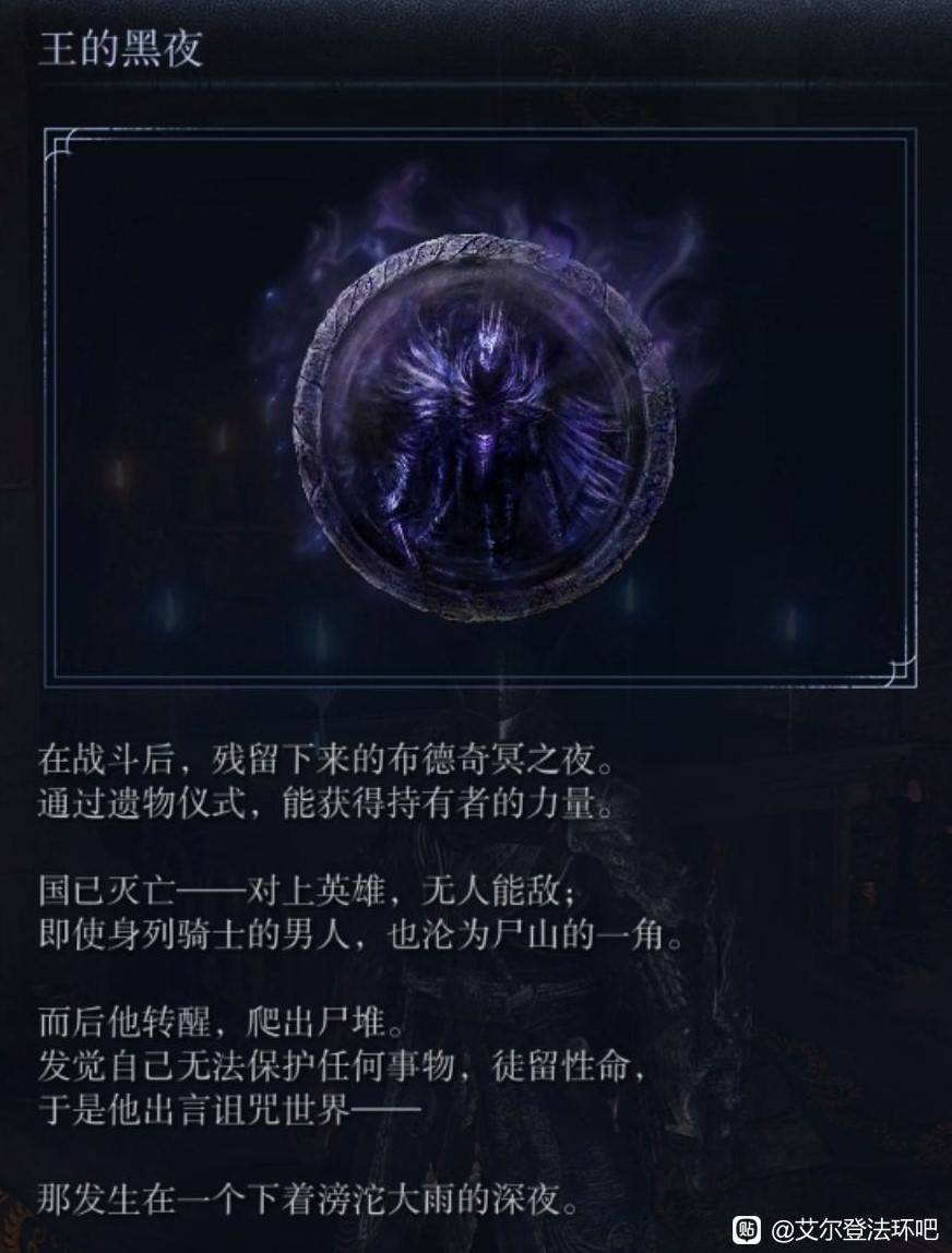 《艾尔登法环黑夜君临》全夜王追忆文本一览 - 第9张