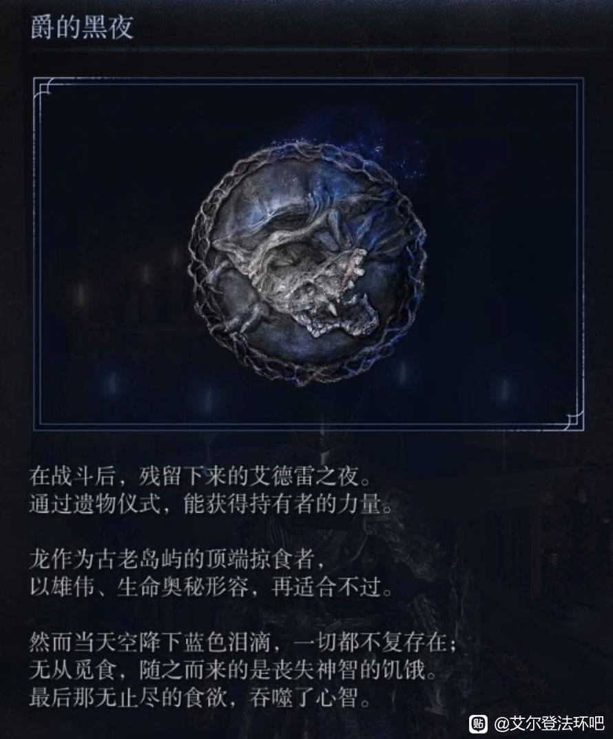 《艾尔登法环黑夜君临》全夜王追忆文本一览 - 第3张