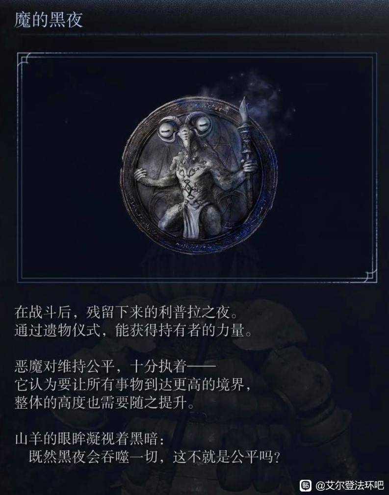 《艾尔登法环黑夜君临》全夜王追忆文本一览 - 第4张