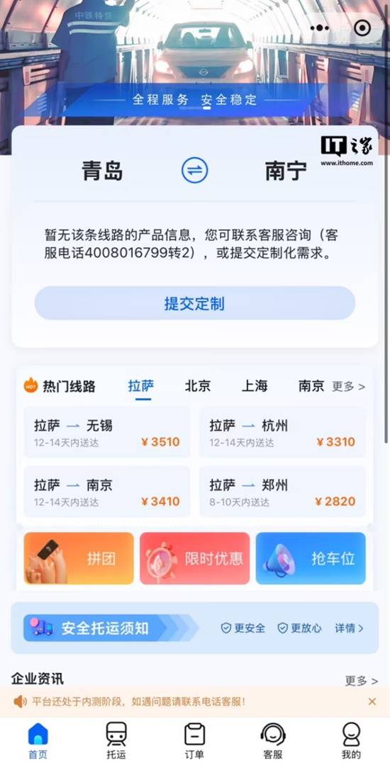 国铁12306上线汽车托运小程序：北京运至深圳2289元