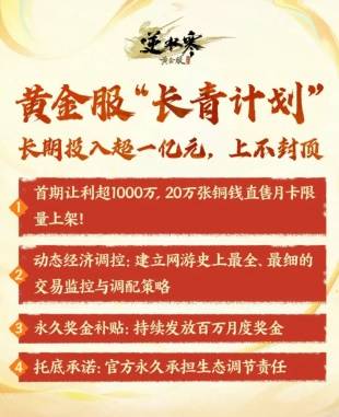 逆水寒官宣退錢！爆金幣全流程攻略