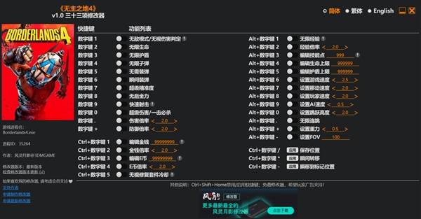 《无主之地4》修改器及用法说明 风灵月影修改器下载分享-七玩网