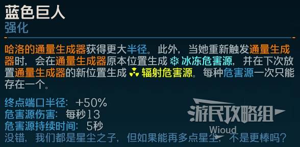 《无主之地4》哈洛宇宙光辉BD推荐 哈洛最佳BD说明-七玩网