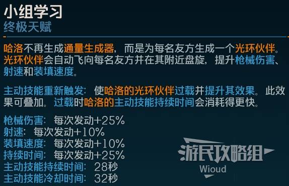 《无主之地4》哈洛宇宙光辉BD推荐 哈洛最佳BD说明-七玩网