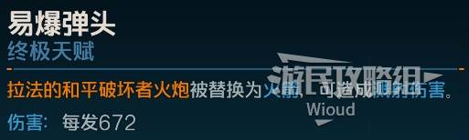 《无主之地4》全角色强势BD推荐 全角色最佳构筑一览-七玩网