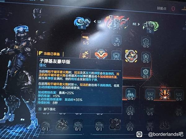 《无主之地4》拉法前期技能加点推荐-七玩网
