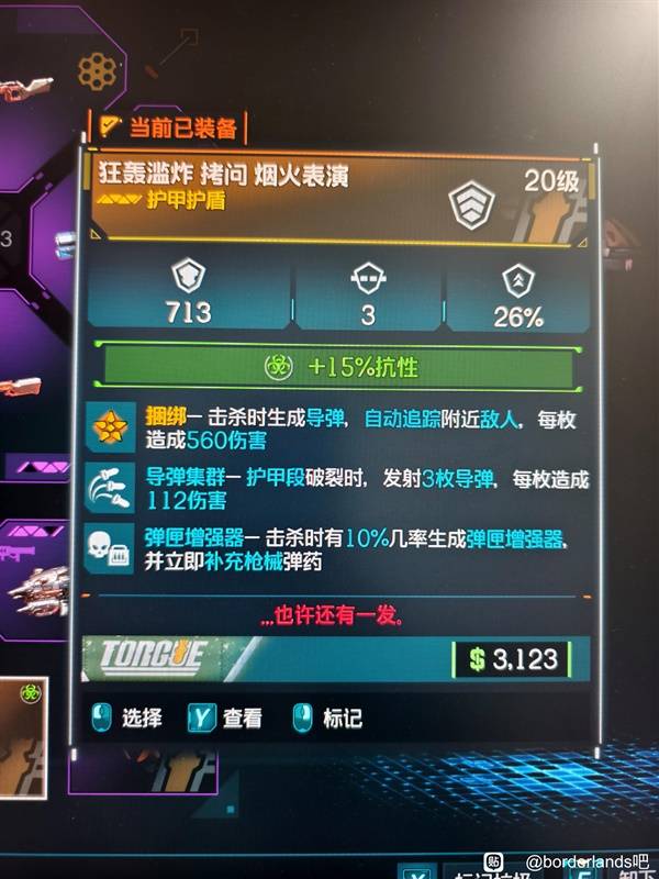 《无主之地4》前期高伤害秒BOSS构筑分享-七玩网