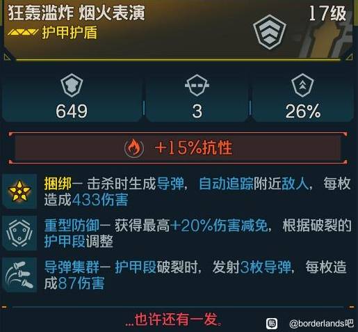 《无主之地4》前期强力装备推荐-七玩网