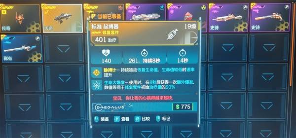 《无主之地4》BOSS霍拉斯掉落橙装一览-七玩网