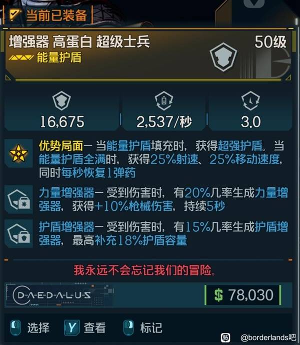 《无主之地4》亚蒙超量盾卖盾流BD分享-七玩网