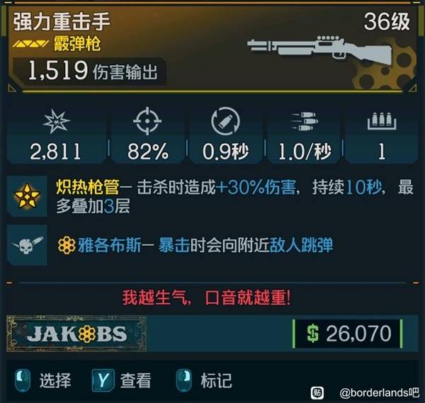 《无主之地4》亚蒙主红榴弹一枪流构筑攻略-七玩网