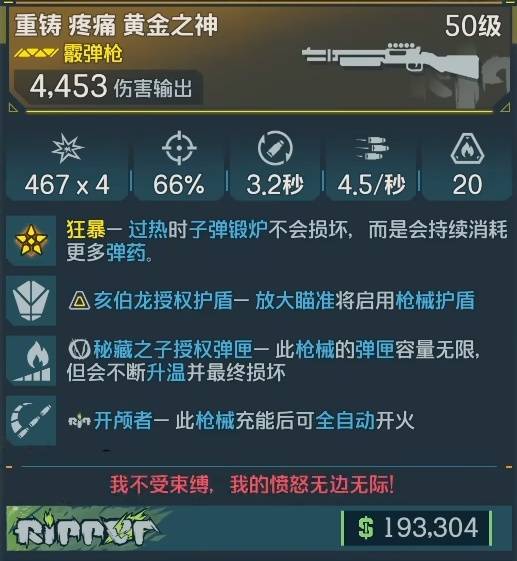 《无主之地4》拉法无限子弹流构筑教程-七玩网