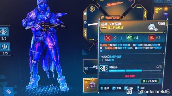 《无主之地4》魔女纯绿流BD分享 魔女纯绿流怎么构筑-七玩网