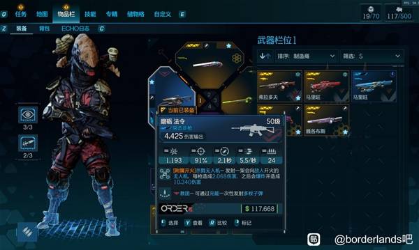《无主之地4》无人机流拉法配置参考-七玩网