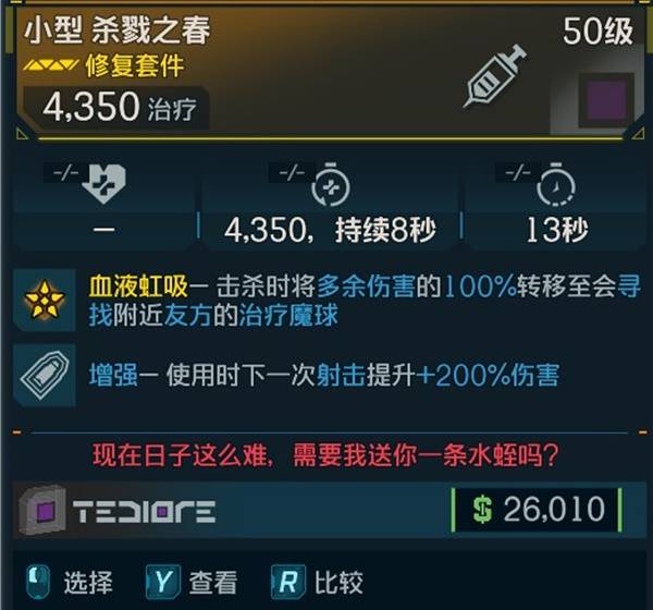 《无主之地4》血书流魔女配置分享-七玩网