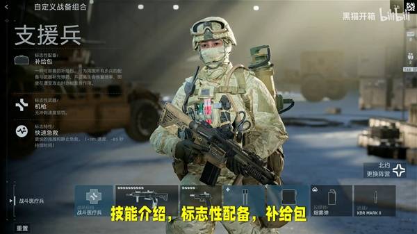 《战地6》支援兵详细玩法教学 支援兵技能介绍-七玩网