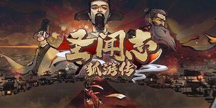 圣闻志狐游传 The Sheng's Written - Journey of Hoo Build.17080534容量6.51GB官方简体中文