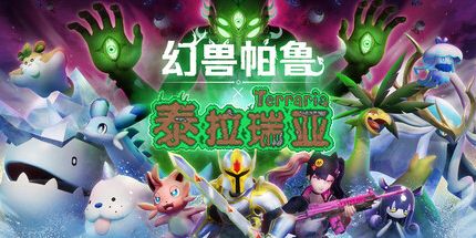 幻兽帕鲁